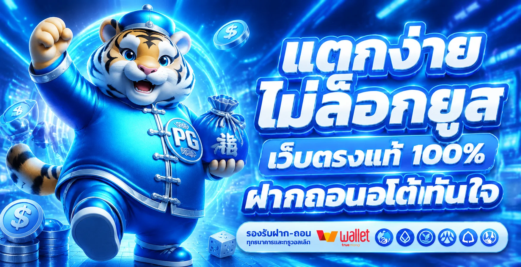 ภาพแนะนำ PANDA81 เว็บแพนด้าพร้อมเกมและบริการออนไลน์
